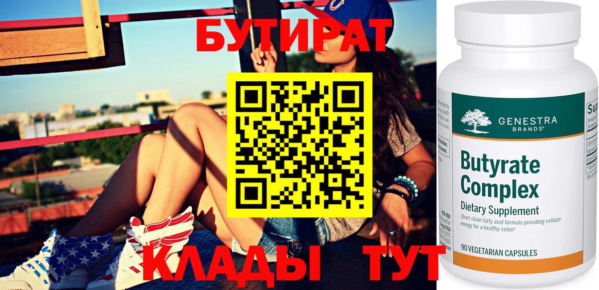 БУТИРАТ GHB  Вход с VPN  Сальск 