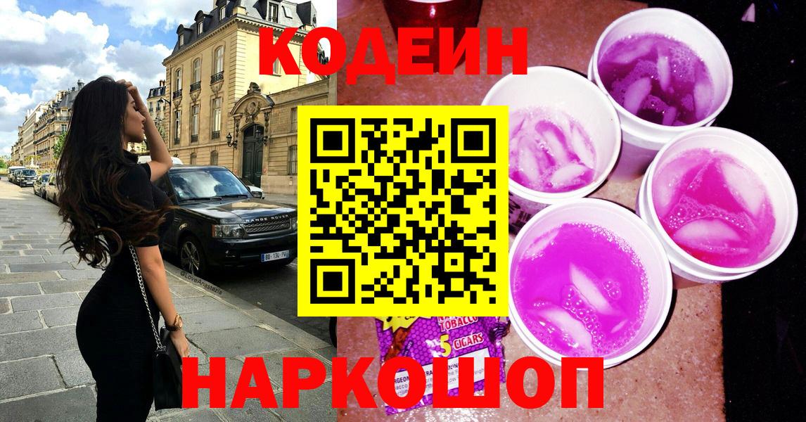 Сальск  Кодеин напиток Lean (лин)  Кодеиновый сироп Lean Purple Drank  Вход с VPN 