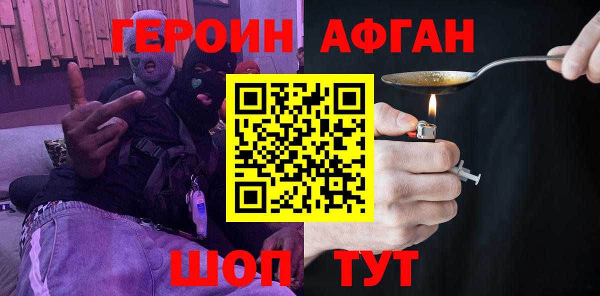 Героин Heroin  Вход с VPN  Сальск 