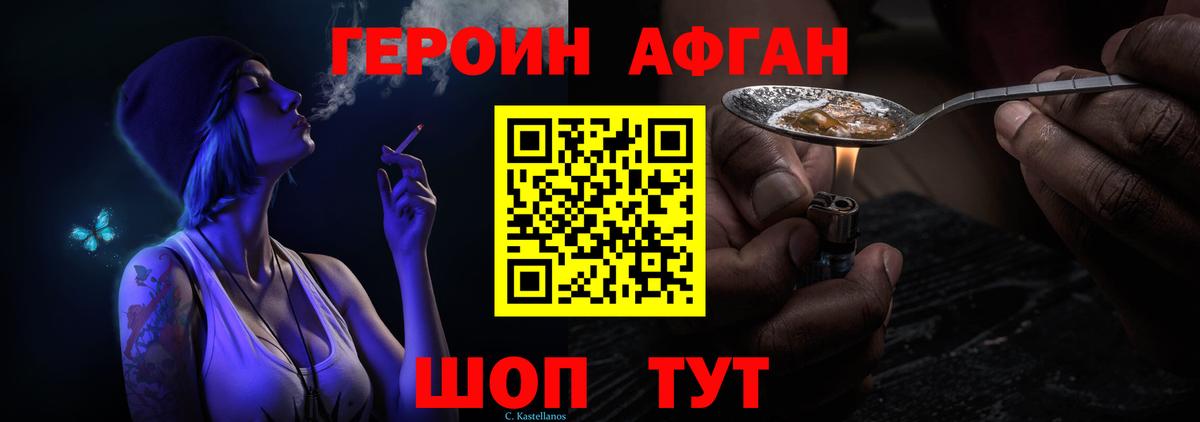 Героин хмурый Сальск