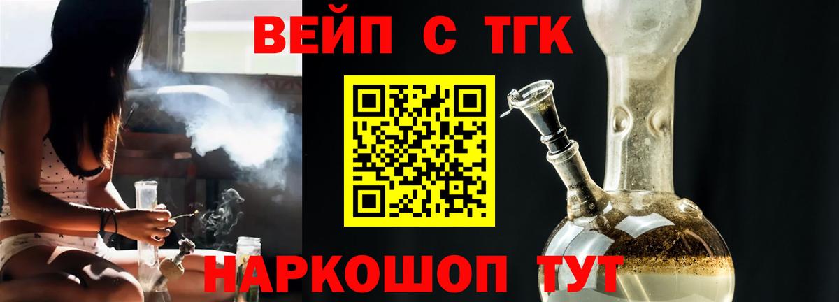 ТГК вейп Сальск